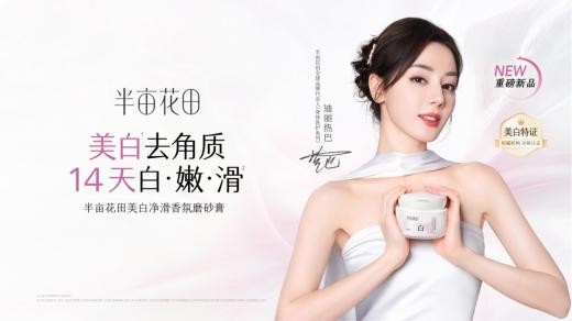 半亩花田深耕天然花植护肤,16年以匠心精神共筑美好未来