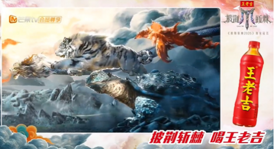 王老吉独家冠名《披荆斩棘2025》,见证哥哥们超“吉”时刻