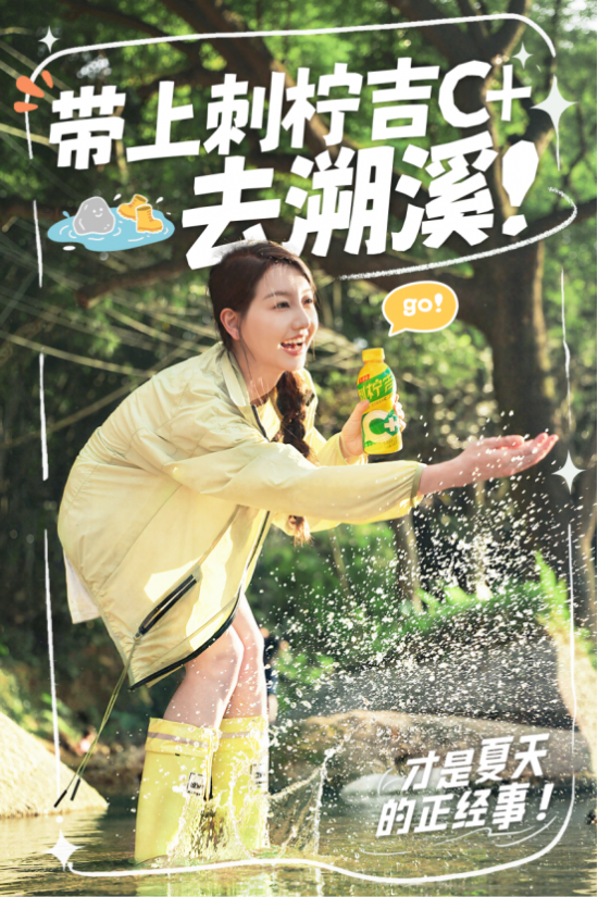 告别空调房!王老吉刺柠吉c 伴你奔赴山水间,开启正确消暑方式
