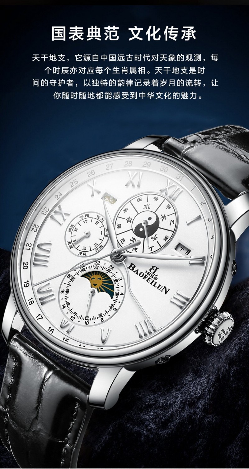 宝菲伦baofeilun：世界排名第五，腕表中的完美骑士品牌！读懂复杂的中华历法！