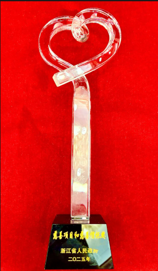 浙金信托“善本信托·浙金”系列慈善信托荣获省政府慈善领域最高奖——第八届“浙江慈善奖”