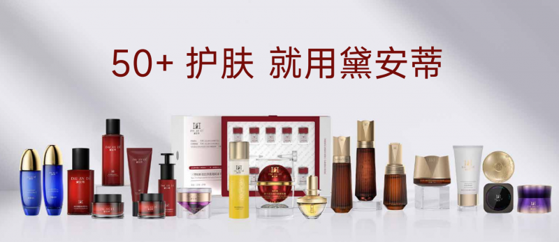 黛安蒂:让科技适配年龄,以适龄科技重塑熟龄肌护肤行业价值导向