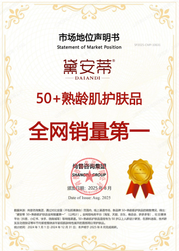 黛安蒂:让科技适配年龄,以适龄科技重塑熟龄肌护肤行业价值导向