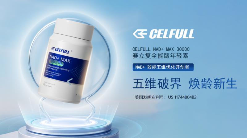 赛立复ai多靶点研究院：nmn是“智商税”还是“真有用”？如何选？