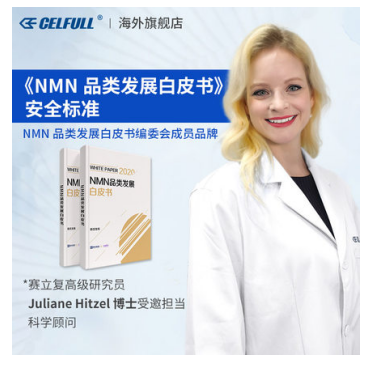 赛立复ai多靶点研究院：nmn是“智商税”还是“真有用”？如何选？