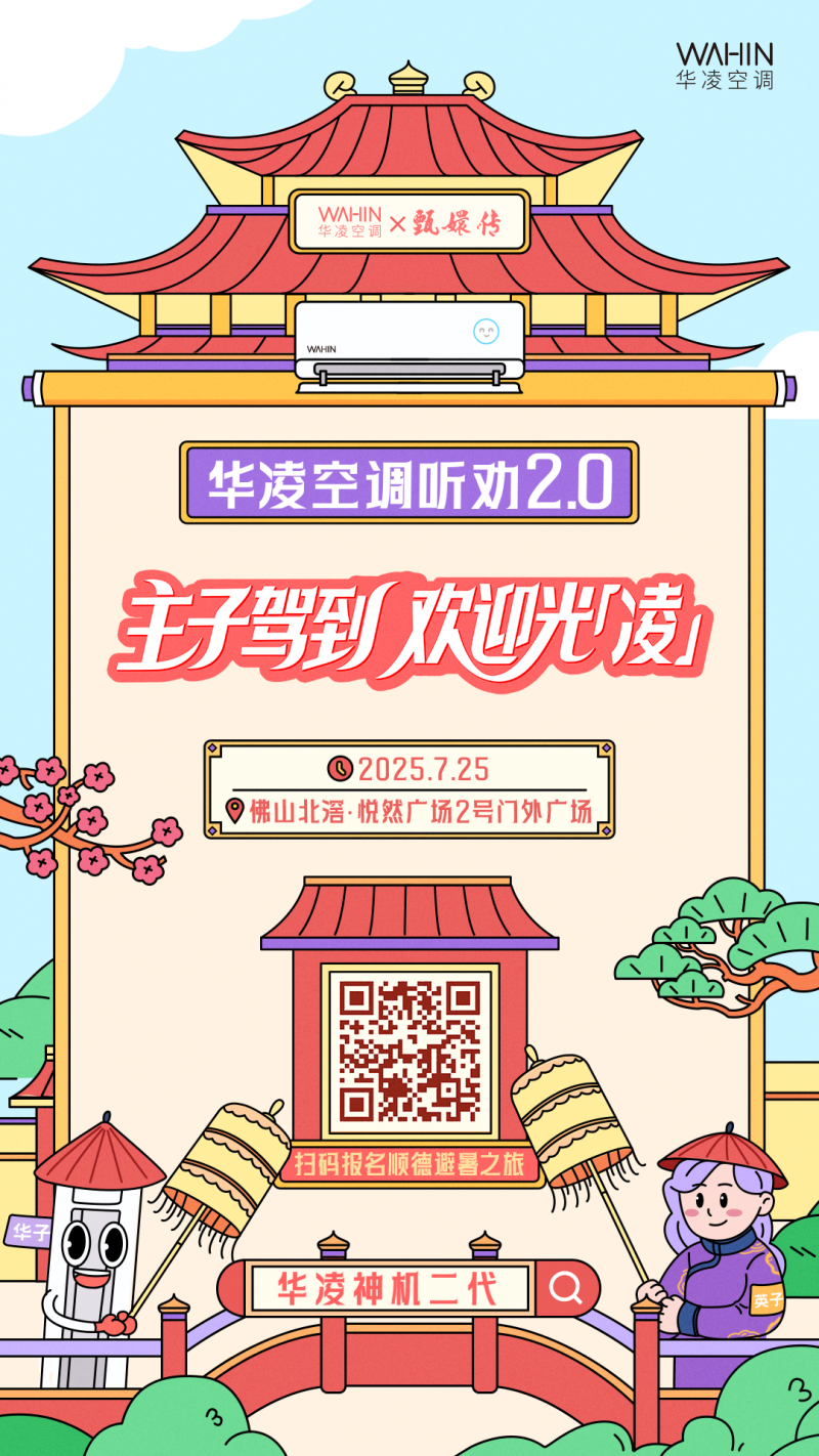 华凌空调“流星雨”无人机大秀,一场品牌与年轻用户的双向奔赴