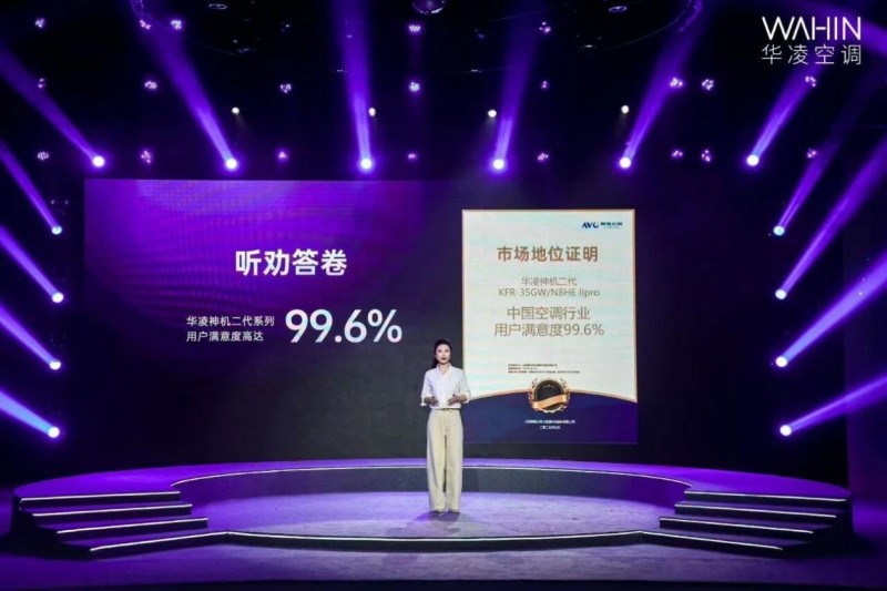 华凌空调“心愿马上凌”圆满收官,用真诚书写国货转型新答卷