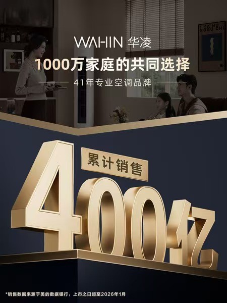 华凌空调“心愿马上凌”圆满收官,用真诚书写国货转型新答卷