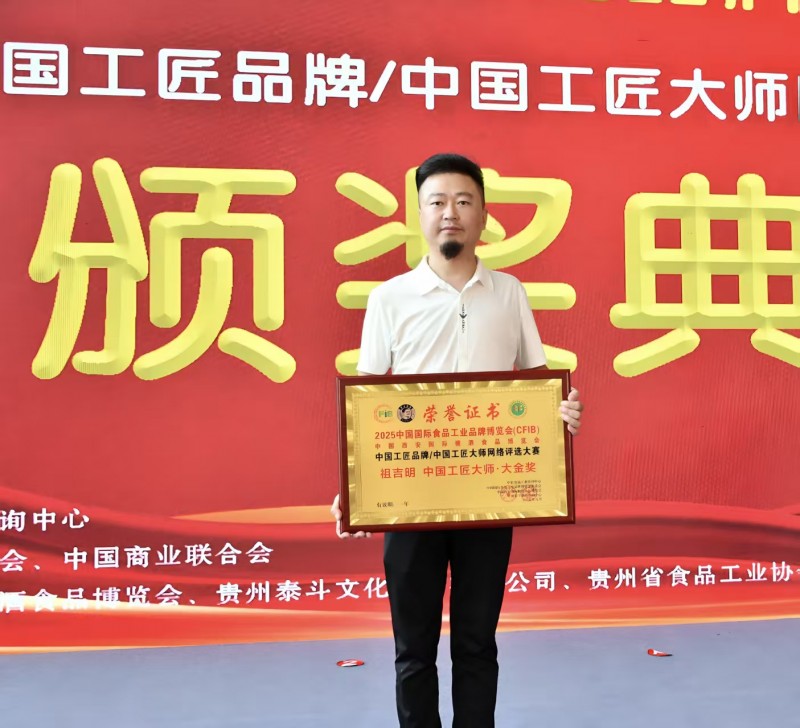 祖吉明博士荣膺“中国工匠大师·大金奖”，以匠心精神引领食品行业高质量发展