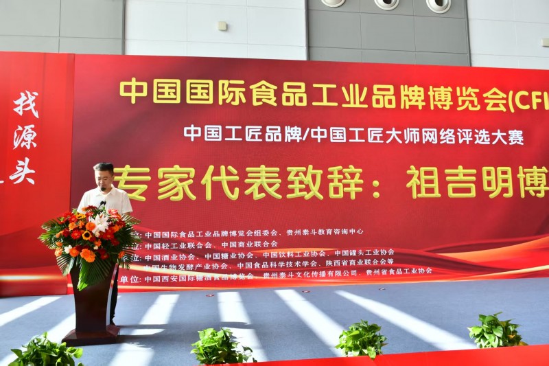 祖吉明博士荣膺“中国工匠大师·大金奖”，以匠心精神引领食品行业高质量发展