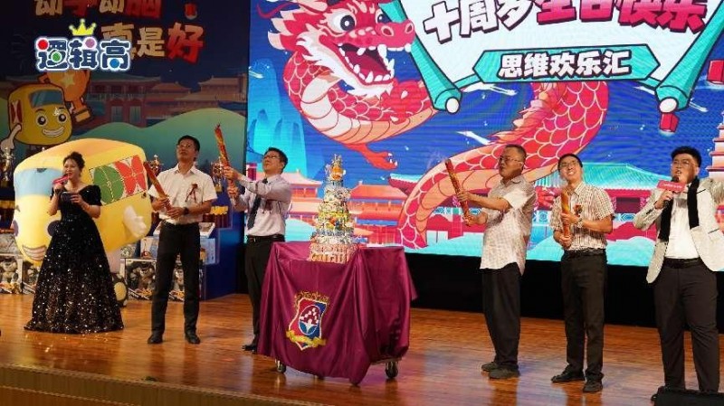 十年相伴，见证成长 | 第10届小康轩逻辑高思维欢乐汇圆满落幕