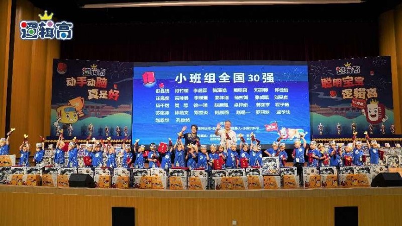 十年相伴，见证成长 | 第10届小康轩逻辑高思维欢乐汇圆满落幕