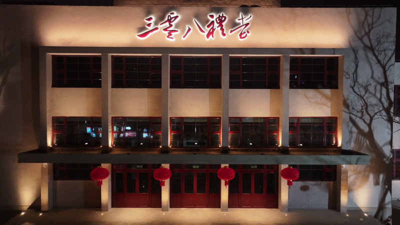 惊艳亮相！中建八局总承包公司承建的无锡惠山古镇映月里街区正式开街