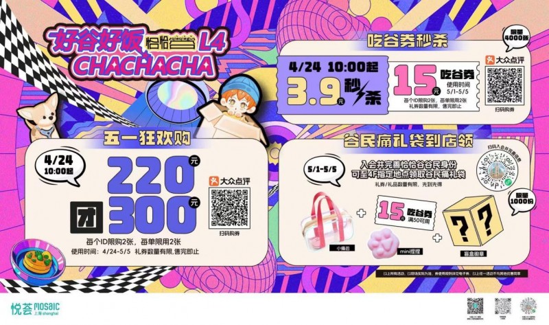 上海悦荟广场焕新升级“恰恰谷”  可持续商业创新，与百年商业街共创消费新生态