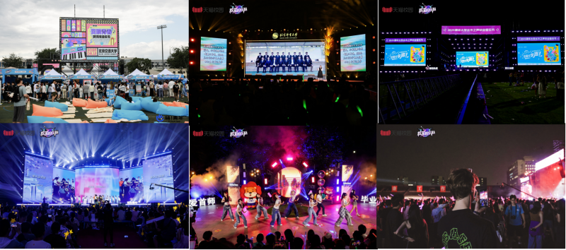 天猫校园“出发大学声”，音乐巡演点燃青春热浪