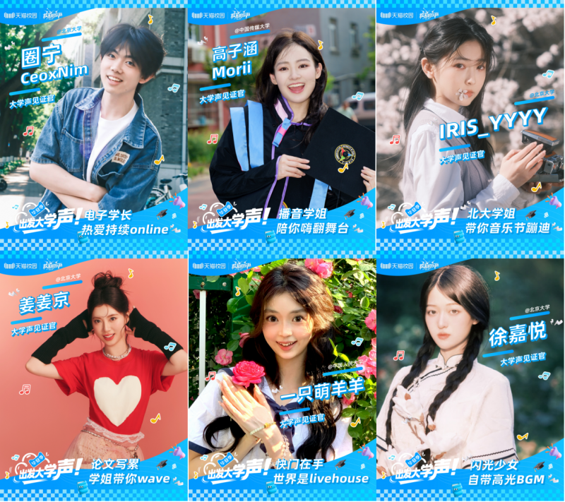 天猫校园“出发大学声”，音乐巡演点燃青春热浪