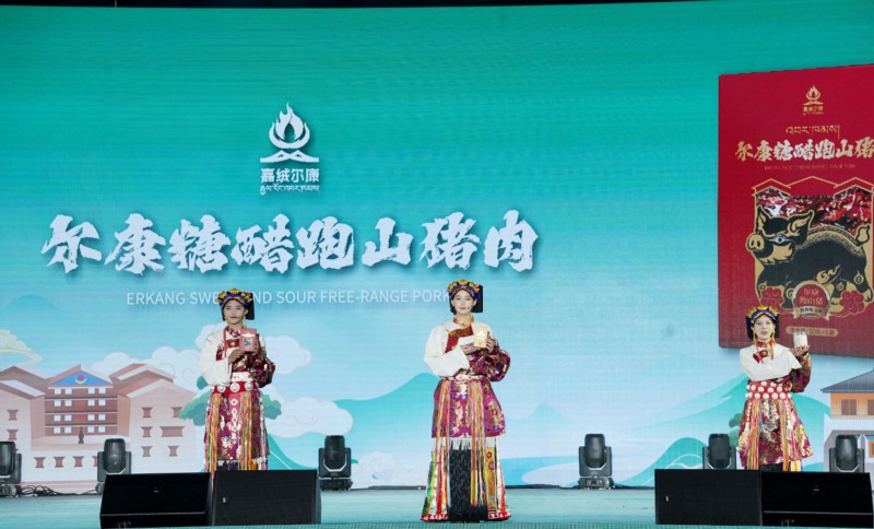 马尔康区域农产品品牌发布会成功举办，嘉绒尔康名片闪耀亮相