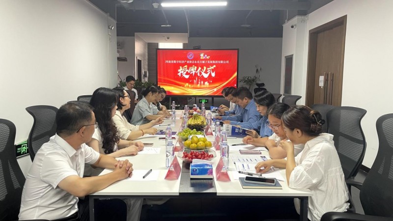 中部六省 “数智化协作中心” 授牌仪式在郑州举行：农夫铺子集团牵头助力区域数字经济协同发展