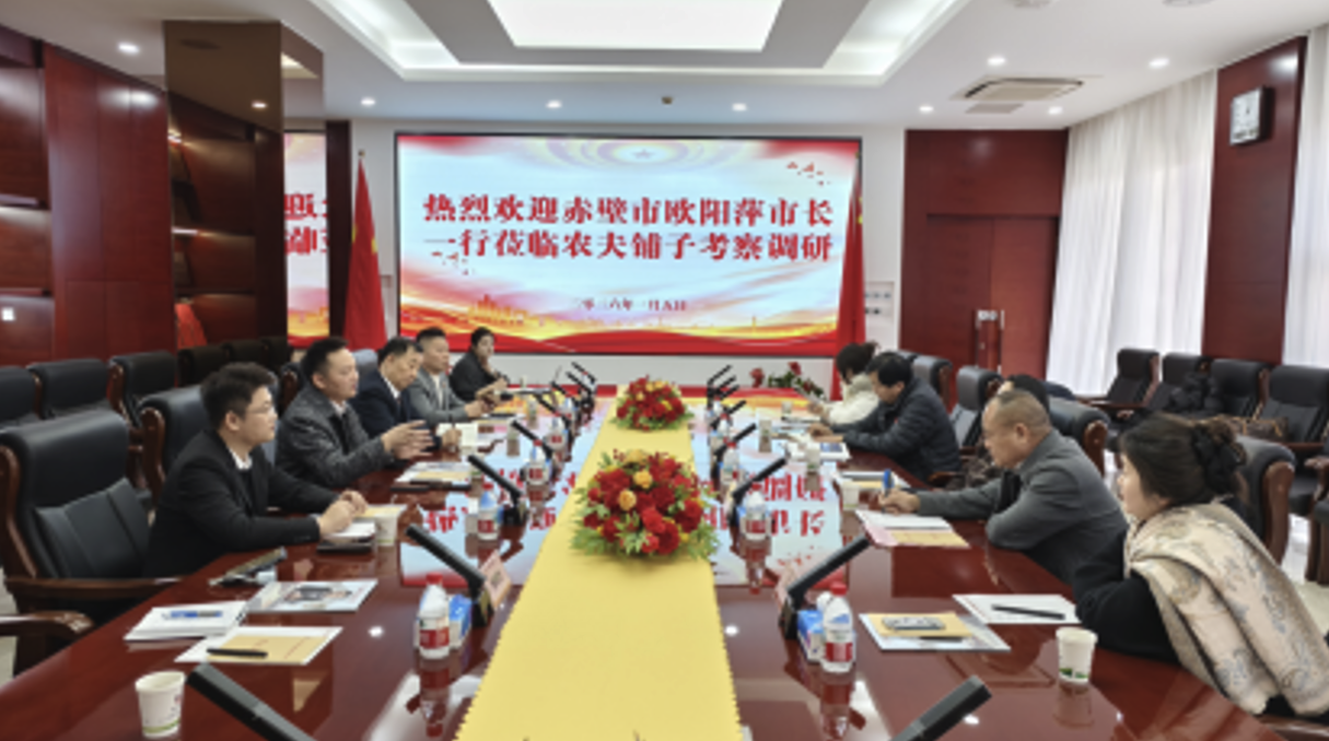 数实融合绘新篇 政企携手创未来——赤壁市与农夫铺子集团深化合作座谈会在北京举行