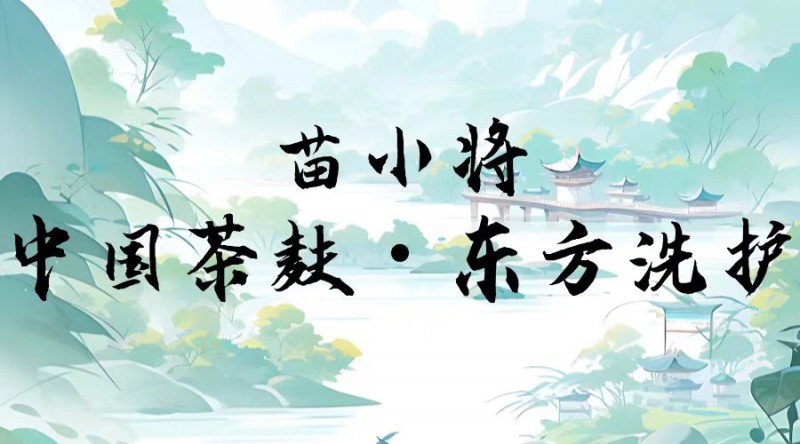 挑战卡诗：东方洗护苗小将