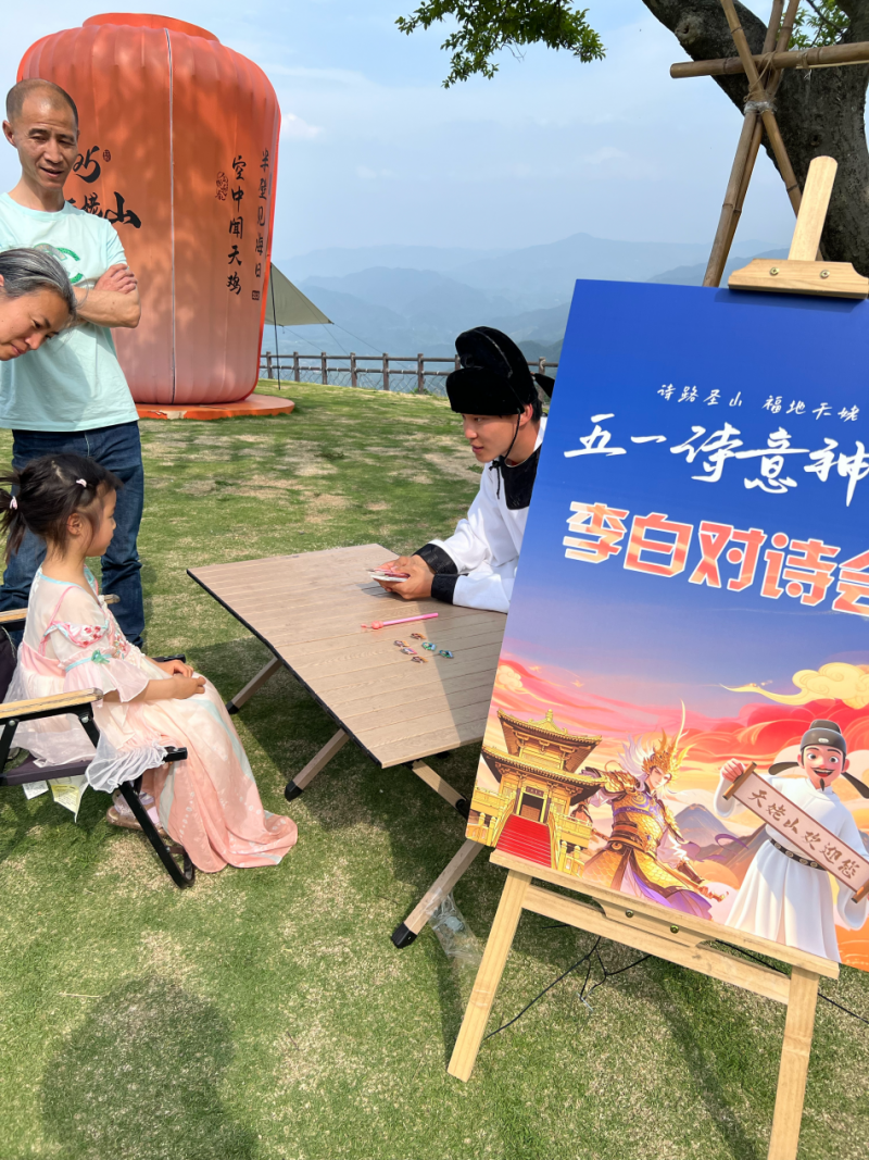 文化解码天姥山——诗词、非遗与山水深度融合的文化实践