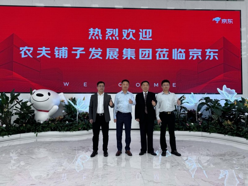 农夫铺子与京东科技集团签署战略合作协议携手构建数字经济新生态