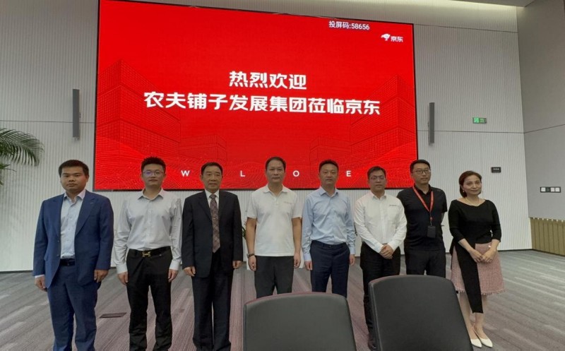 农夫铺子与京东科技集团签署战略合作协议携手构建数字经济新生态