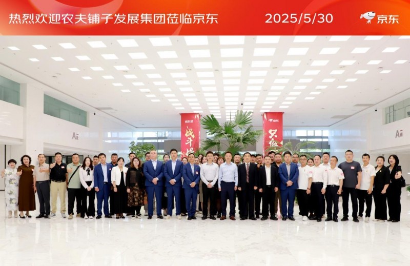 农夫铺子与京东科技集团签署战略合作协议携手构建数字经济新生态