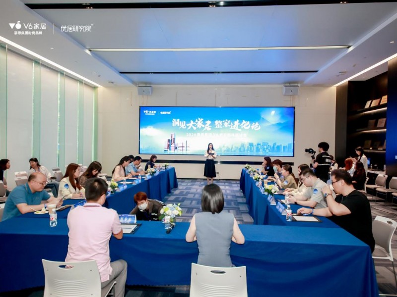 慕思集团v6家居媒体研讨会圆满成功,洞察大家居行业发展新趋势