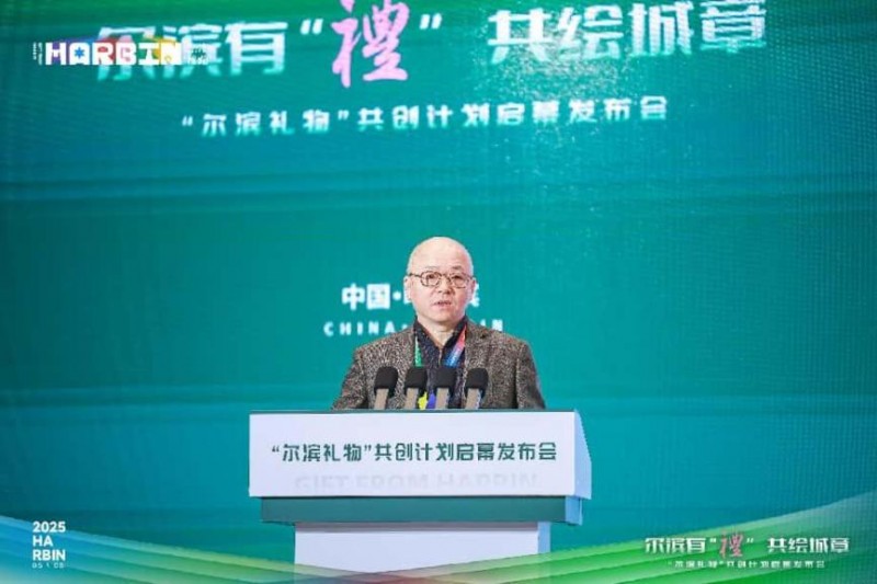 “尔滨礼物”共创计划启航 开启城市ip发展新篇章