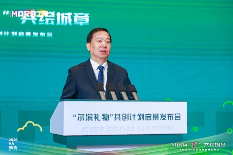 “尔滨礼物”共创计划启航 开启城市ip发展新篇章