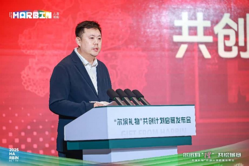 “尔滨礼物”共创计划启航 开启城市ip发展新篇章