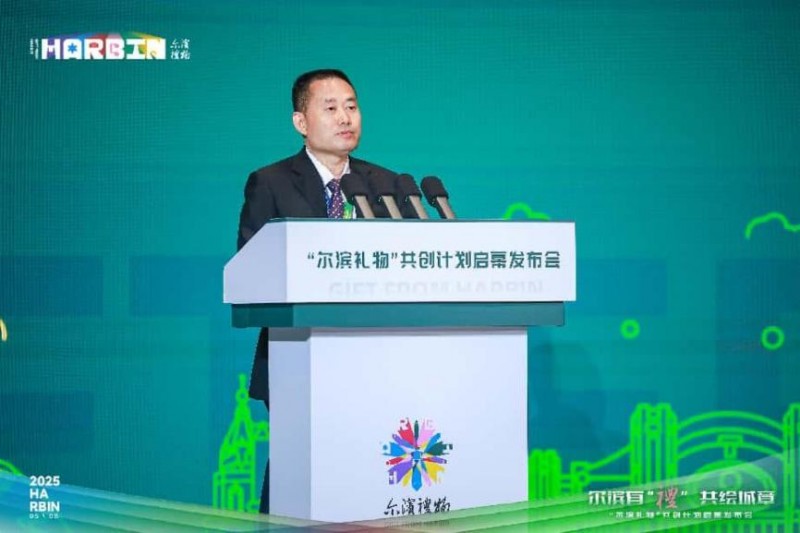 “尔滨礼物”共创计划启航 开启城市ip发展新篇章