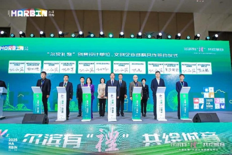 “尔滨礼物”共创计划启航 开启城市ip发展新篇章