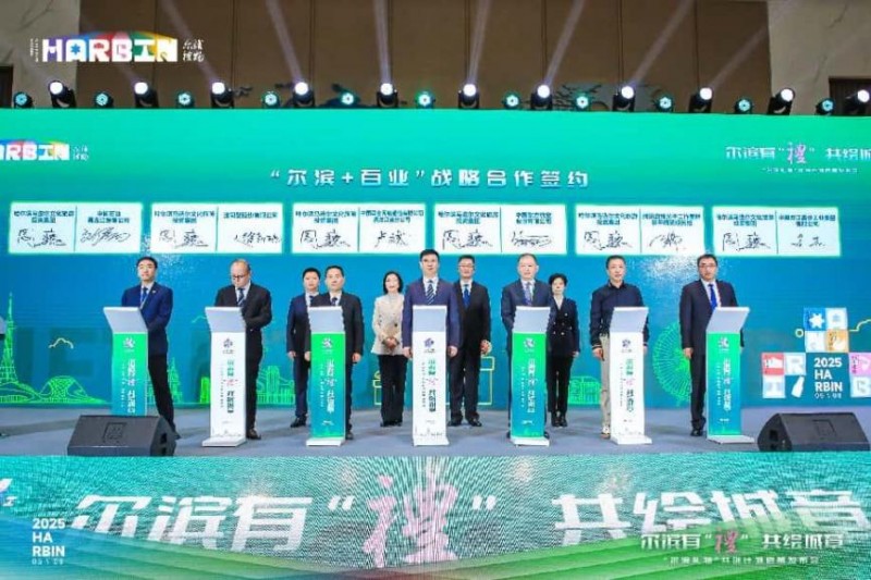 “尔滨礼物”共创计划启航 开启城市ip发展新篇章