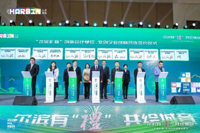 “尔滨礼物”共创计划启航 开启城市ip发展新篇章