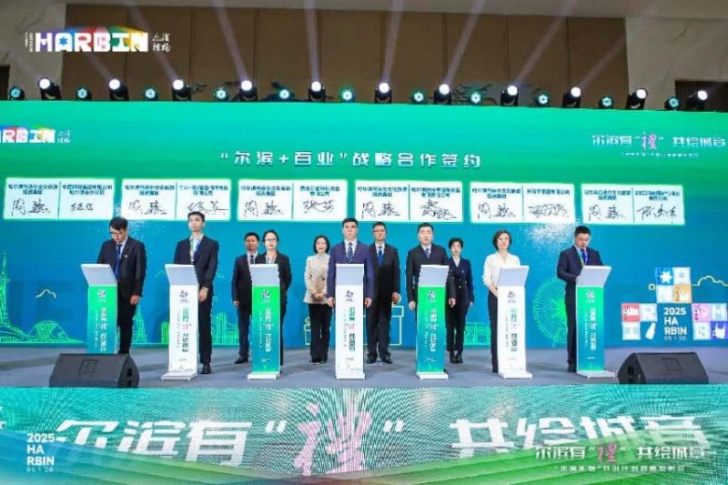 “尔滨礼物”共创计划启航 开启城市ip发展新篇章