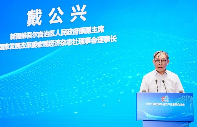 2025亚欧数字经济产业发展交流会在乌鲁木齐成功举办