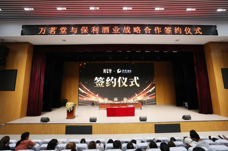 强强联袂共启新纪元，万茗堂与保利酒业达成战略合作