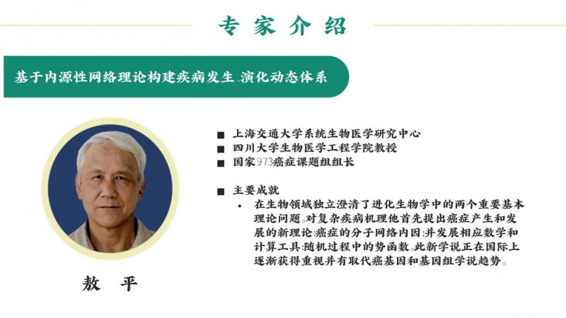 破局疑难复杂疾病诊疗：  “人体复杂系统”临床决策新范式正式发布