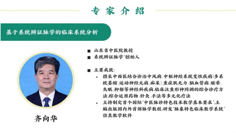 破局疑难复杂疾病诊疗：  “人体复杂系统”临床决策新范式正式发布