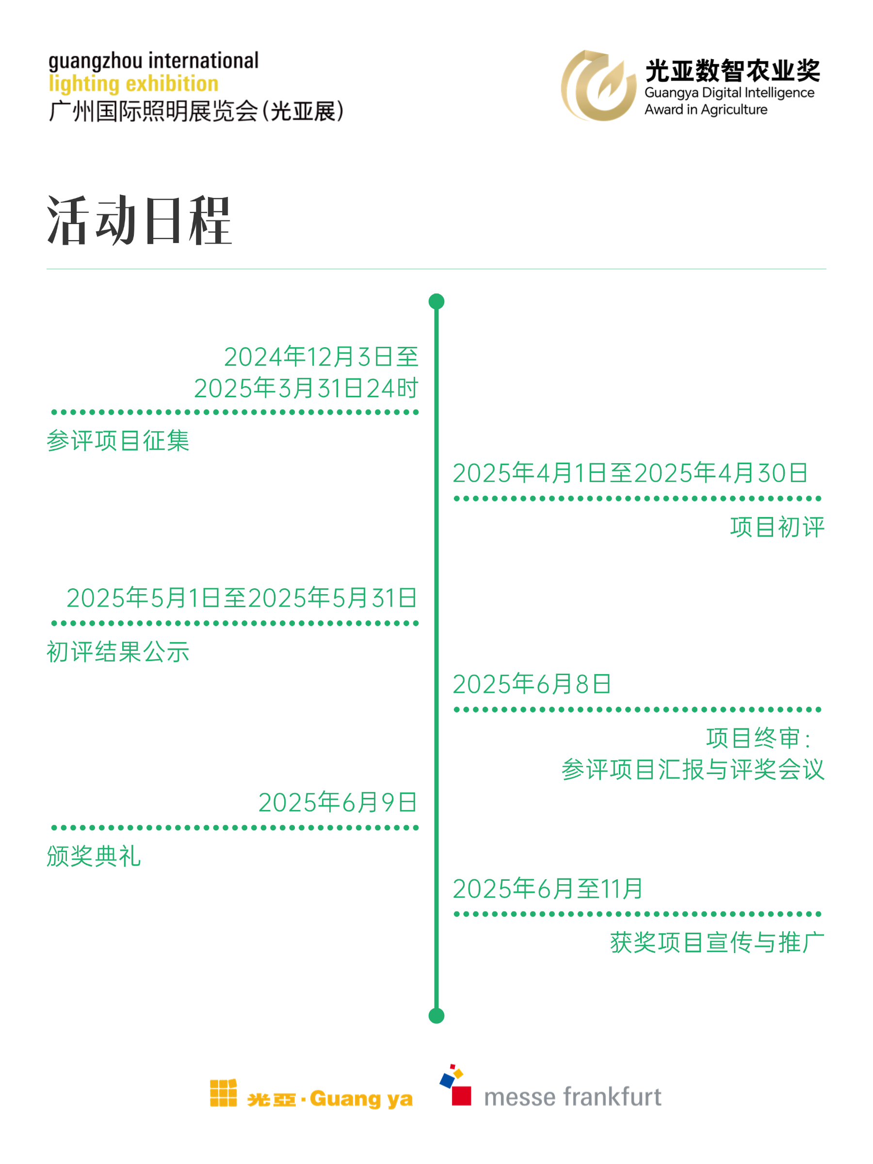 第一届光亚数智农业奖申报启动