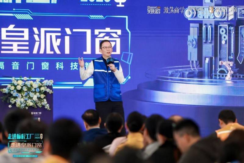 吴晓波走进标杆工厂|皇派门窗领航新质生产力，定义中国好门窗