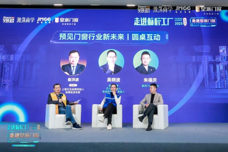 吴晓波走进标杆工厂|皇派门窗领航新质生产力，定义中国好门窗