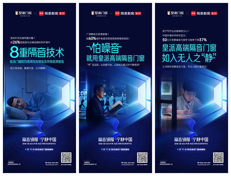 洞察高敏人群隔音之痛，皇派门窗416隔音日品牌发布会即将开启