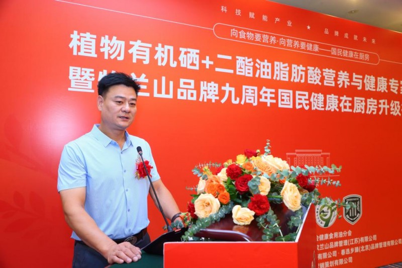 牧兰山品牌九周年国民健康在厨房升级行动庆典在京召开