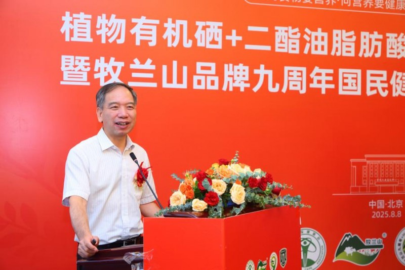 牧兰山品牌九周年国民健康在厨房升级行动庆典在京召开