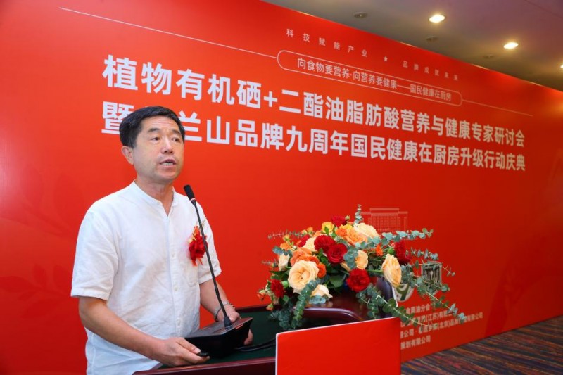 牧兰山品牌九周年国民健康在厨房升级行动庆典在京召开