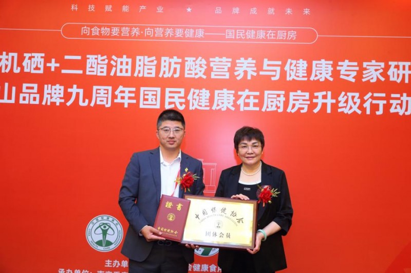 牧兰山品牌九周年国民健康在厨房升级行动庆典在京召开