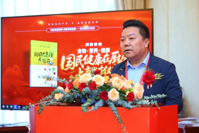 牧兰山品牌九周年国民健康在厨房升级行动庆典在京召开